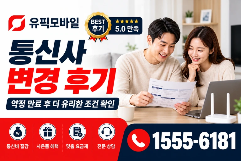 증평군 도안면 석곡리 통신사 변경 후기