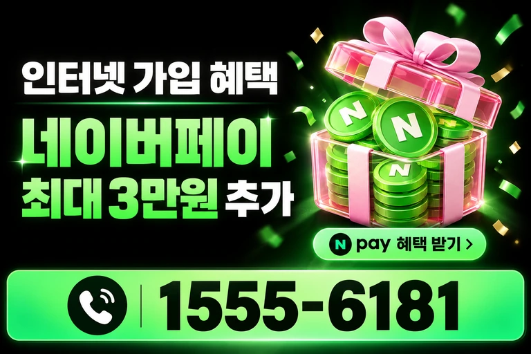 증평군 도안면 석곡리 네이버페이 최대 3만원 추가 혜택