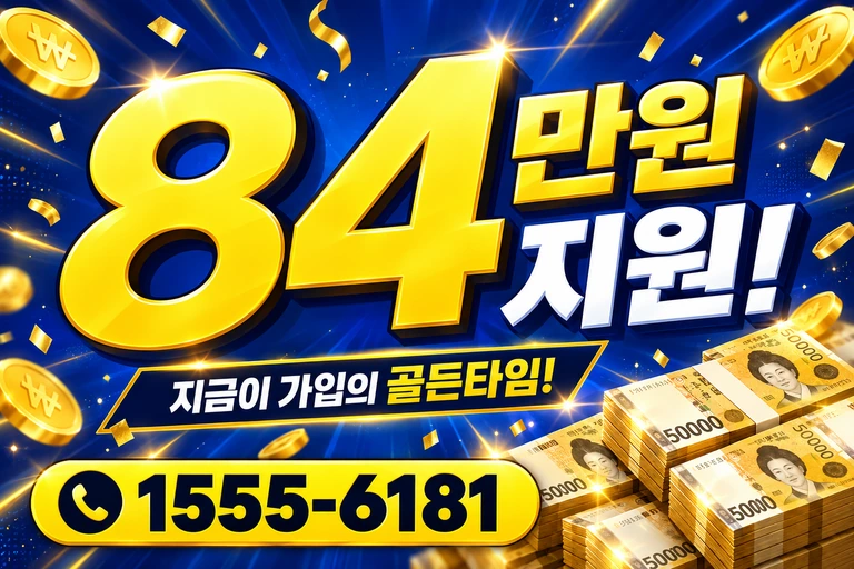 증평군 도안면 석곡리 84만원 지원 안내