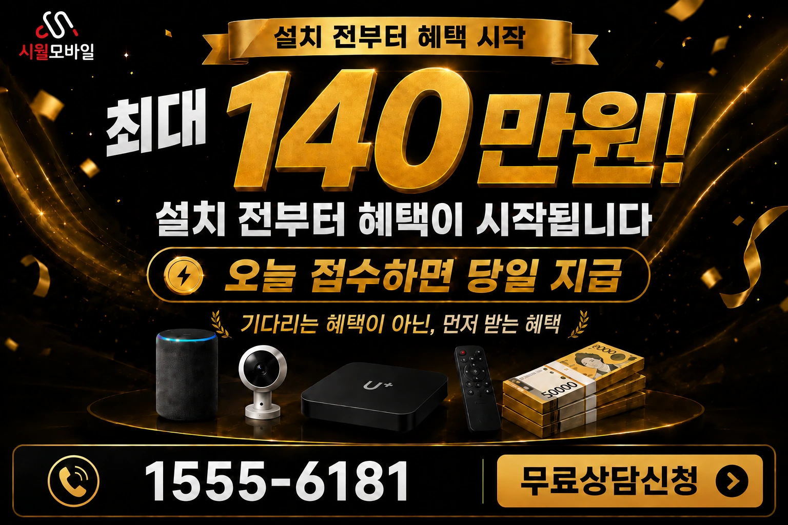 당진시 송산면 가곡리 인터넷 가입 혜택 안내