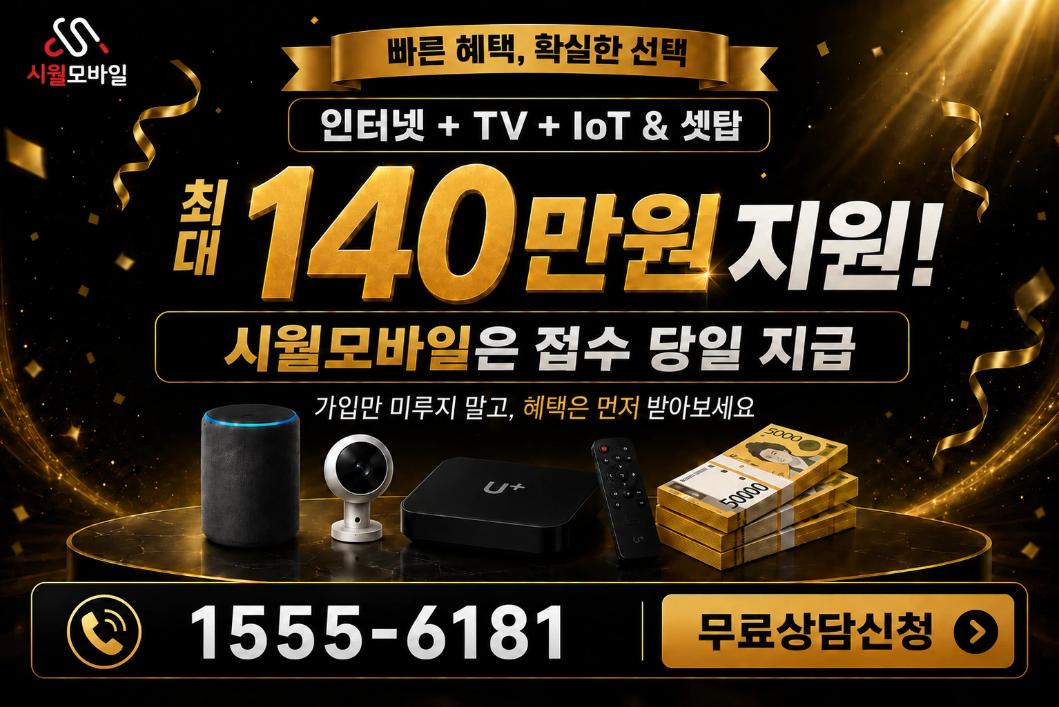 증평군 도안면 석곡리 인터넷 가입 혜택 안내