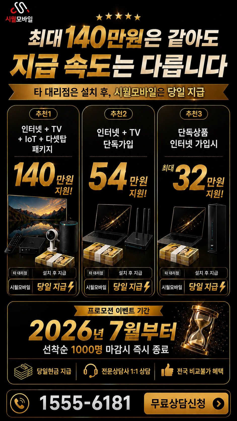 대구시 군위군 산성면 운산리 인터넷 TV 상품별 지원 혜택 안내