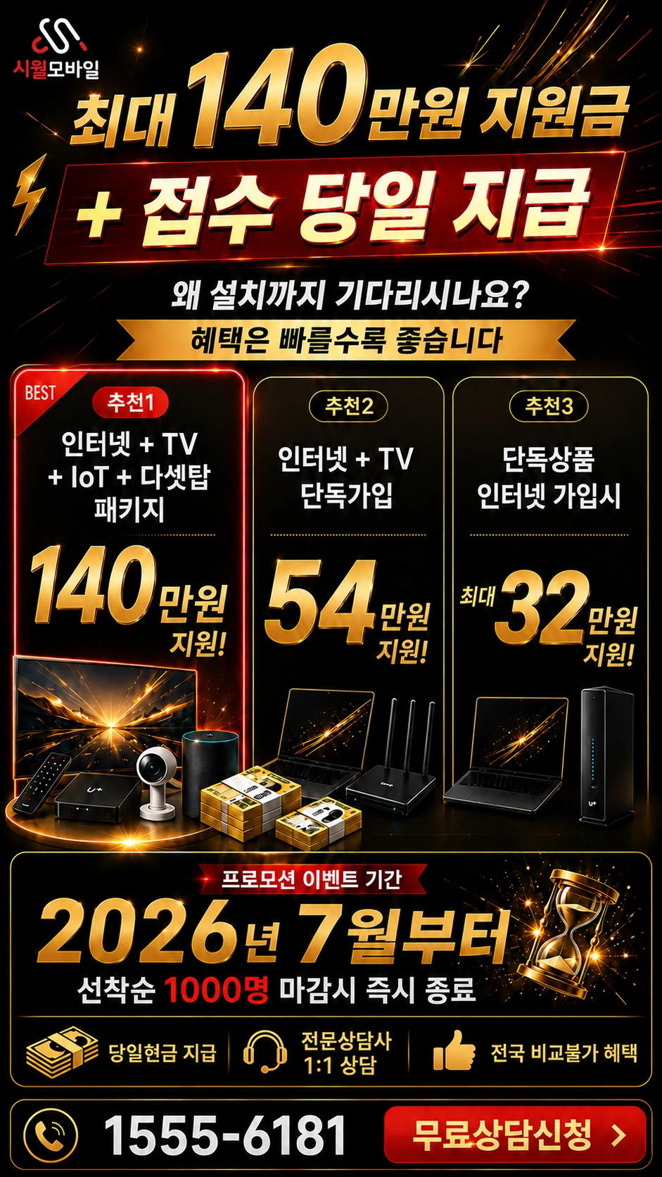 신안군 도초면 인터넷 TV 상품별 지원 혜택 안내