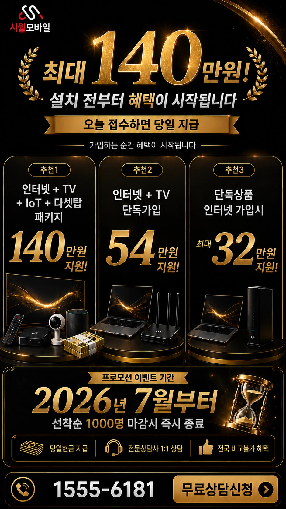 보은군 회인면 죽암리 인터넷 TV 상품별 지원 혜택 안내