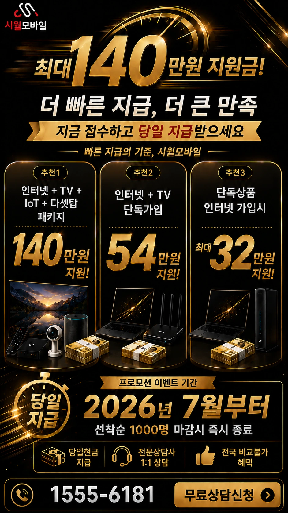 전남 광주시 북구 생룡동 인터넷 TV 상품별 지원 혜택 안내