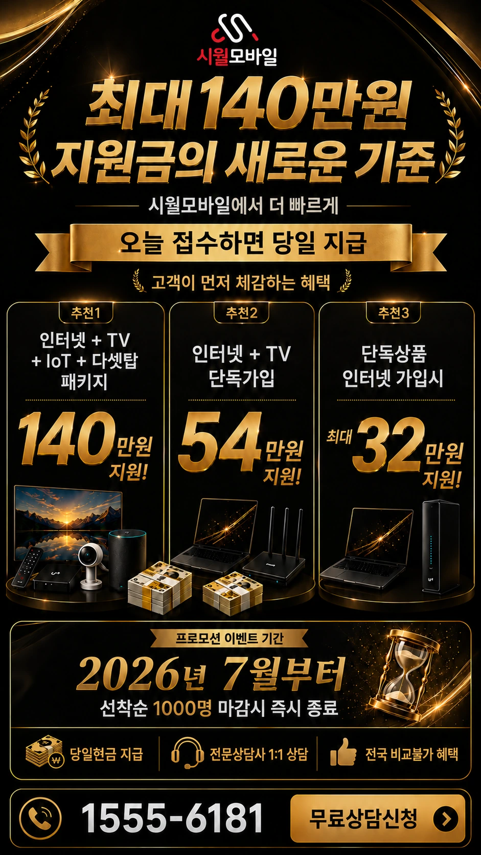 북제주군 구좌읍 동김녕리 인터넷 TV 상품별 지원 혜택 안내