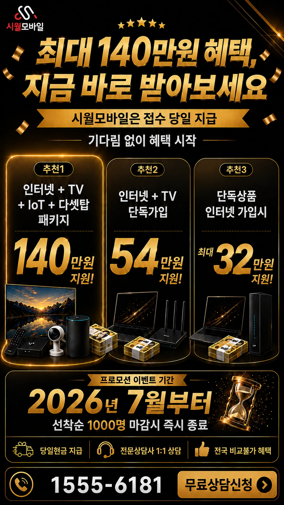 진주시 집현면 지내리 인터넷 TV 상품별 지원 혜택 안내