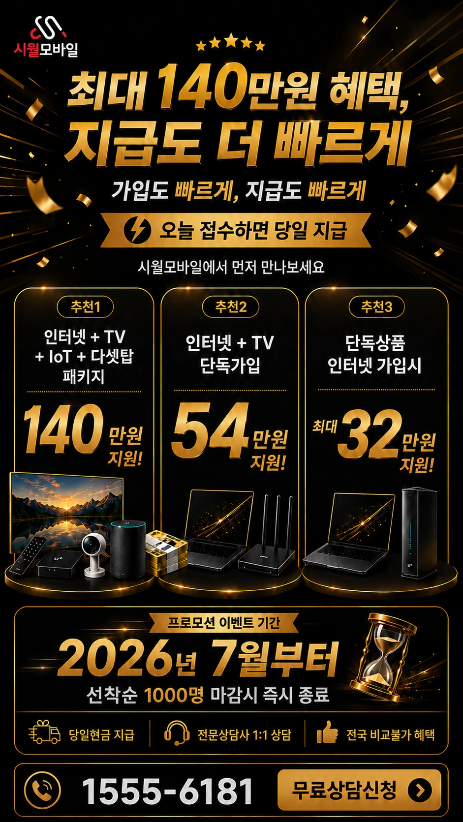 창원시 마산합포구 구산면 마전리 인터넷 TV 상품별 지원 혜택 안내