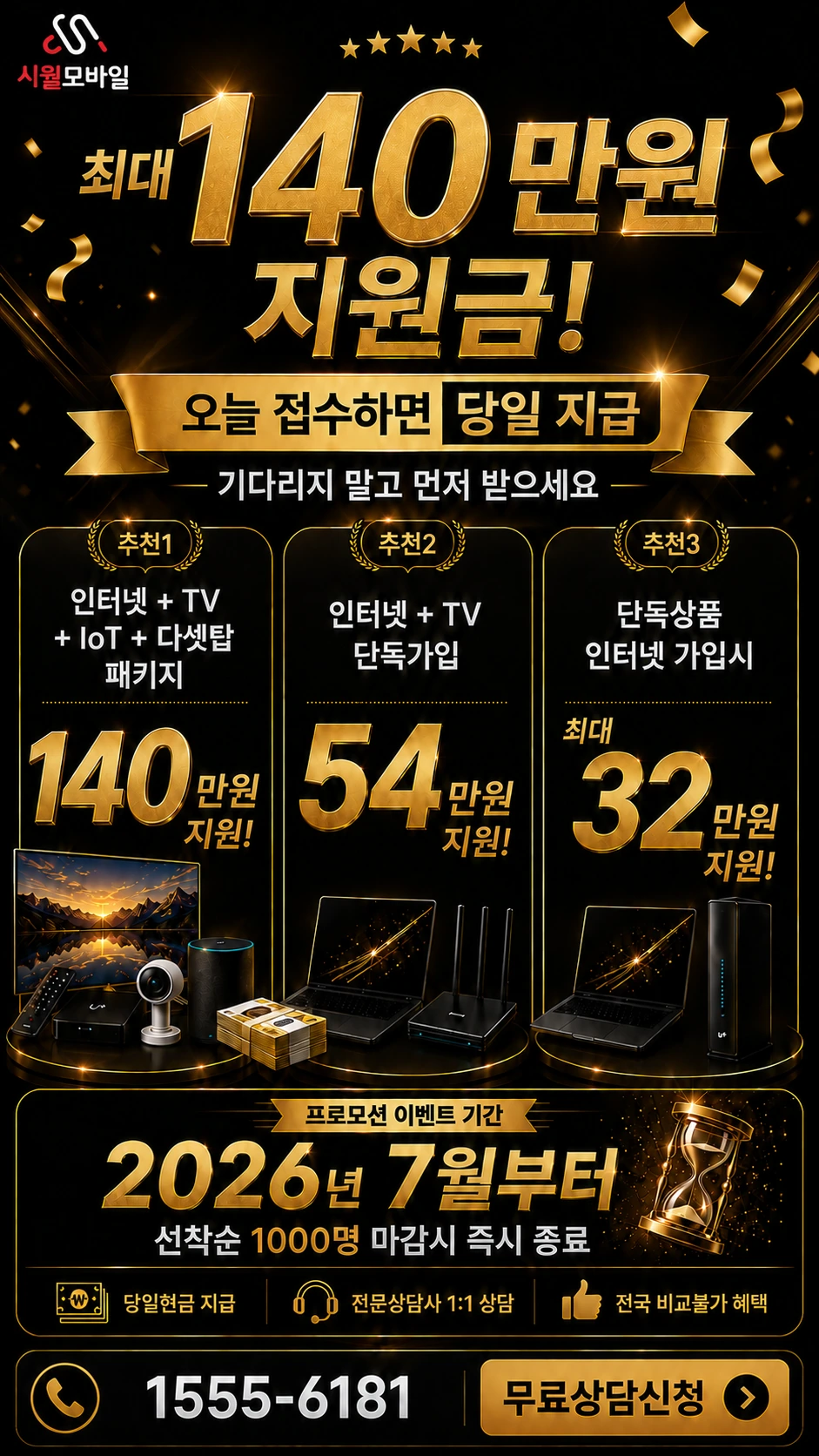 북제주군 구좌읍 동김녕리 인터넷 TV 상품별 지원 혜택 안내