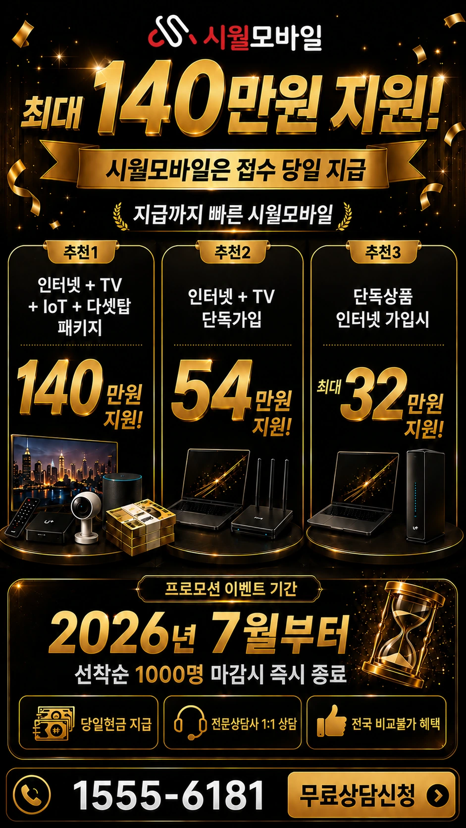 천안시 동남구 성남면 대흥리 인터넷 TV 상품별 지원 혜택 안내